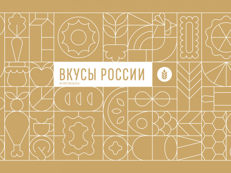 Гастрономический фестиваль «Вкусы России» выходит на новый уровень - НОВОСТИ | Адыгэ макъ