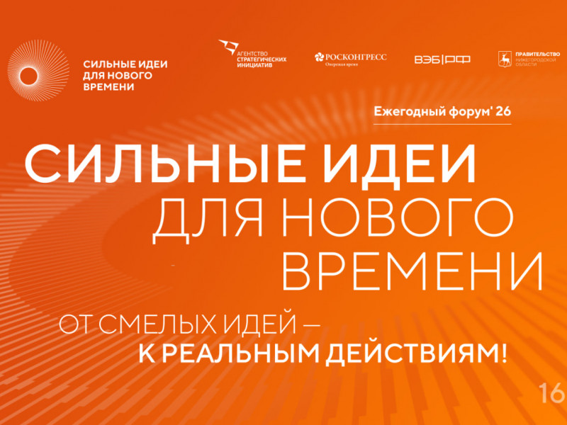 Открыт прием заявок на шестой форум «Сильные идеи для нового времени» - НОВОСТИ | Адыгэ макъ