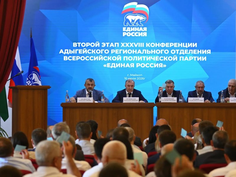В Адыгее прошел второй этап региональной конференции партии «Единая Россия» - НОВОСТИ | Адыгэ макъ