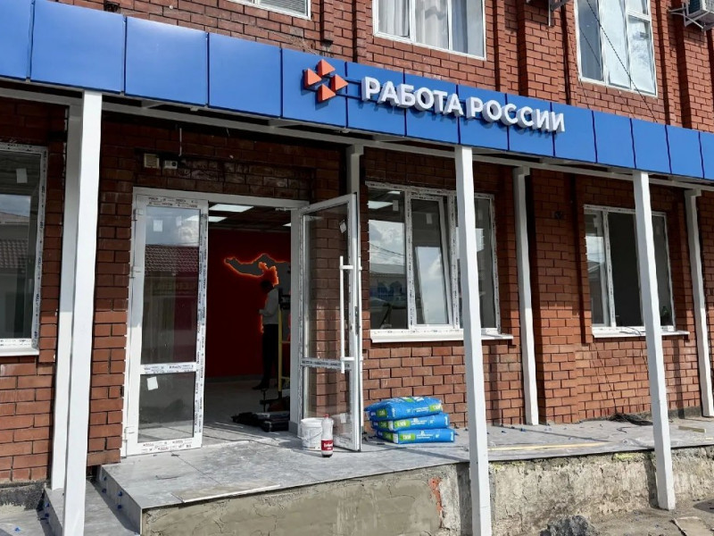 В Кошехабле завершается модернизация Кадрового центра - НОВОСТИ | Адыгэ макъ