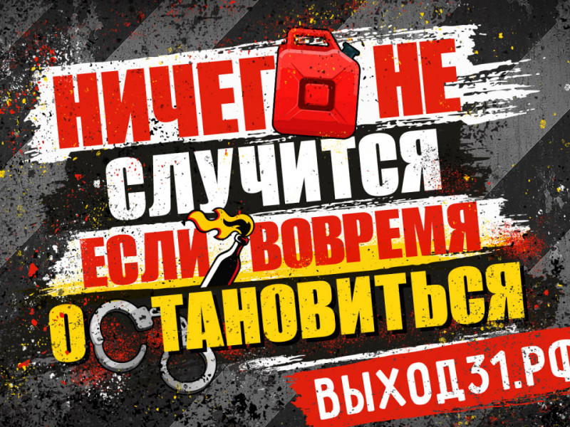 В России запущен проект «Выход 31» для защиты подростков от вербовщиков - НОВОСТИ | Адыгэ макъ