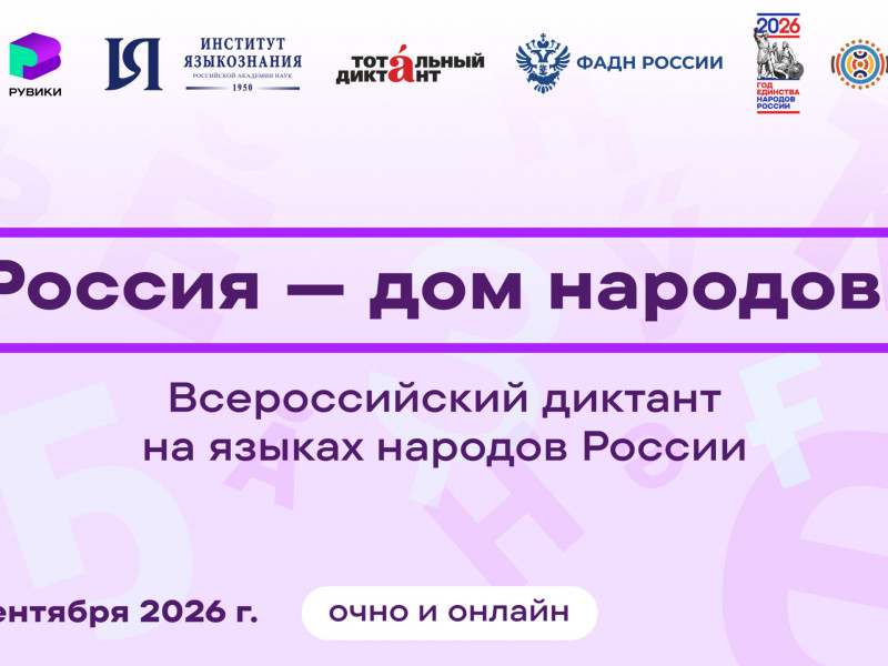Жителей Адыгеи приглашают принять участие во Всероссийском диктанте «Россия – дом народов» - НОВОСТИ | Адыгэ макъ