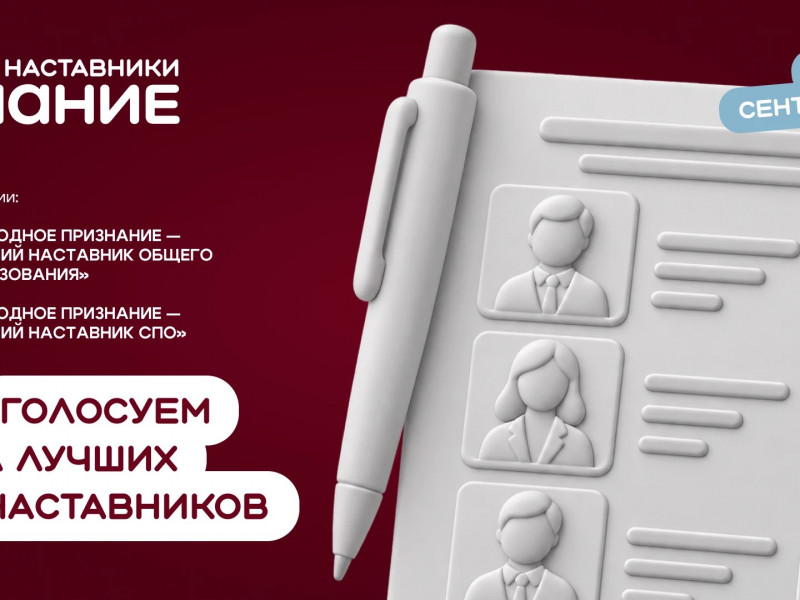 Жителей Адыгеи приглашают поддержать лучших наставников республики в конкурсе общества «Знание» - НОВОСТИ | Адыгэ макъ