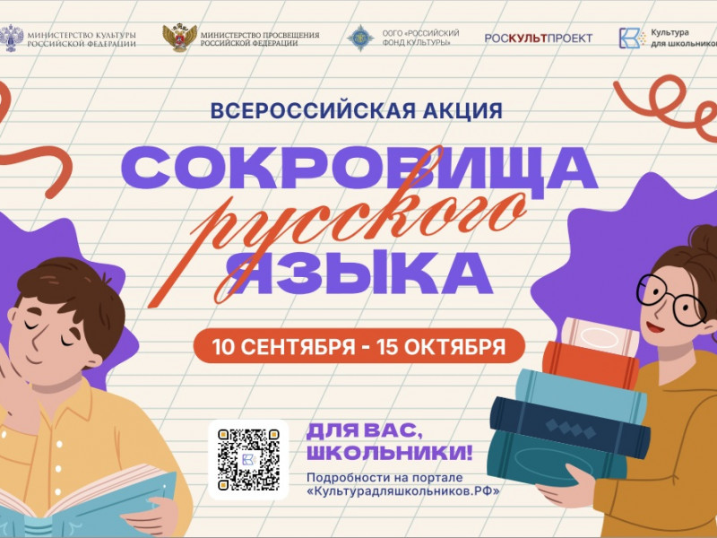 Минкультуры России объявило о старте акции «Сокровища русского языка» - НОВОСТИ | Адыгэ макъ