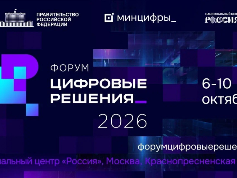 Москва соберет экспертов цифровой отрасли на форуме «Цифровые решения» - НОВОСТИ | Адыгэ макъ
