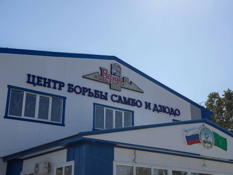 В ауле Афипсип завершается строительство современного Центра борьбы самбо и дзюдо «Рэдэд» - НОВОСТИ | Адыгэ макъ