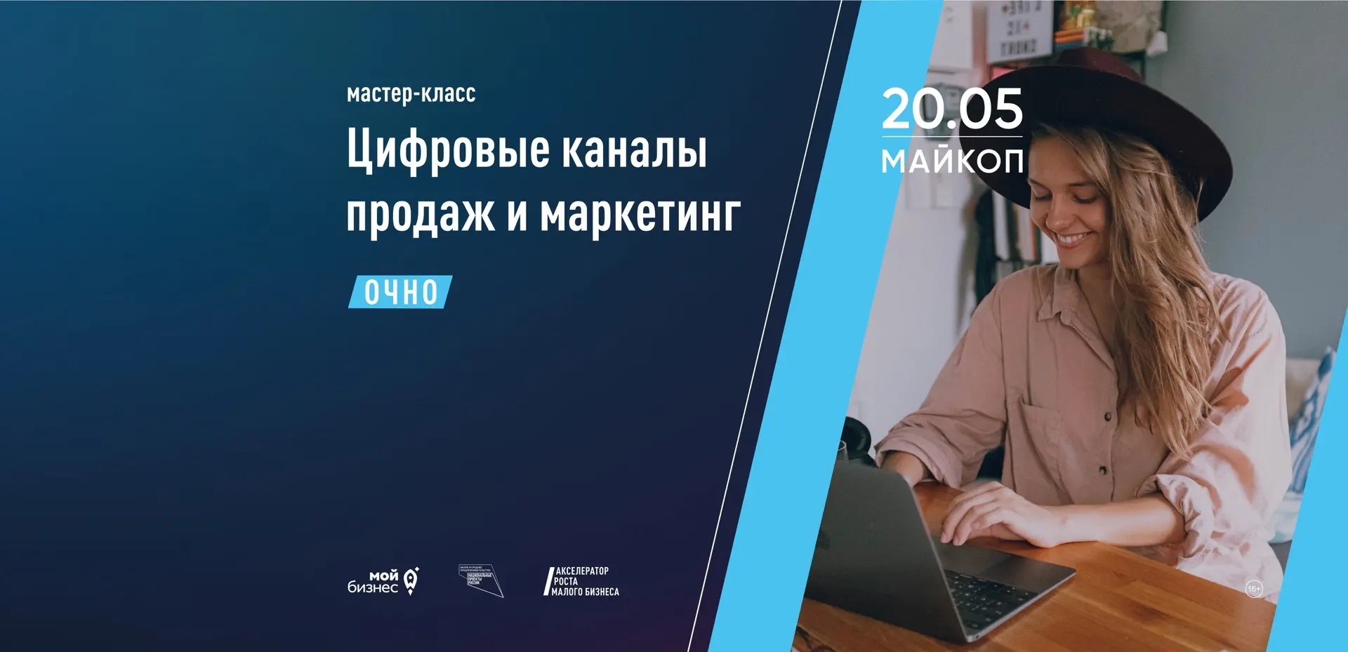 В Адыгее пройдет мастер-класс «Цифровые каналы продаж и маркетинг» | Адыгэ макъ
