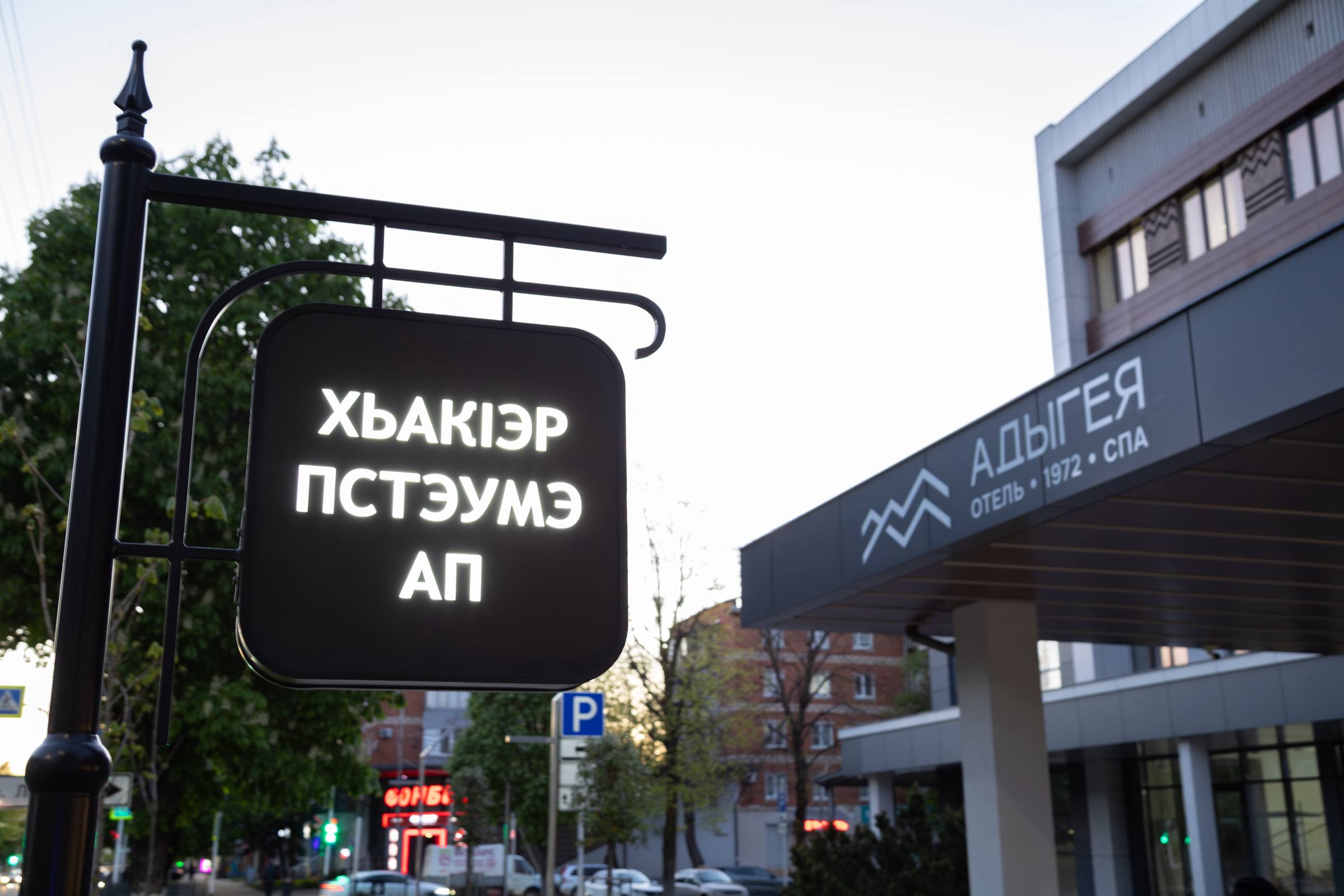 В Майкопе завершается капитальный ремонт гостиницы «Адыгея» | Адыгэ макъ