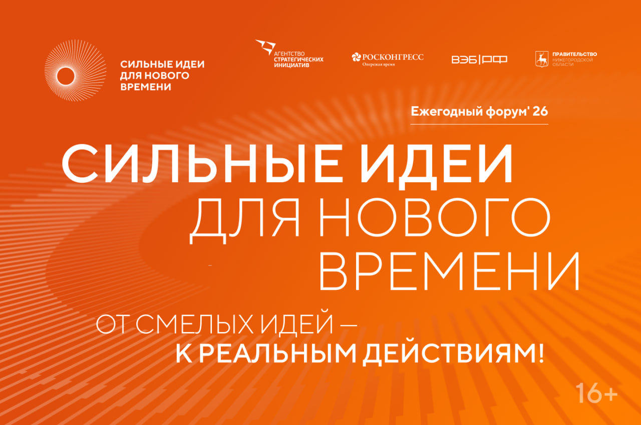 Открыт прием заявок на шестой форум «Сильные идеи для нового времени» | Адыгэ макъ