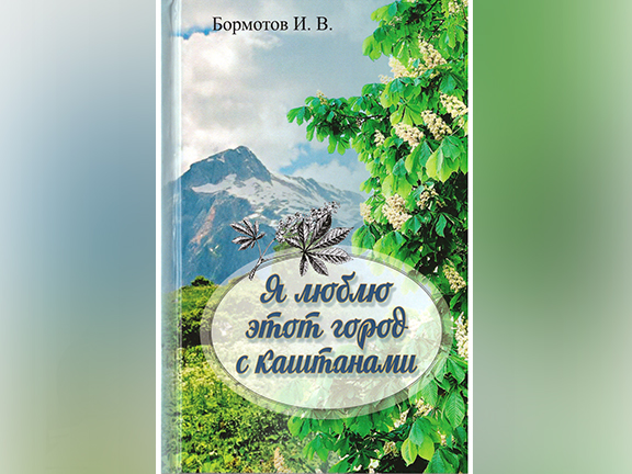 «ШIу слъэгъурэ къалэр» | Адыгэ макъ
