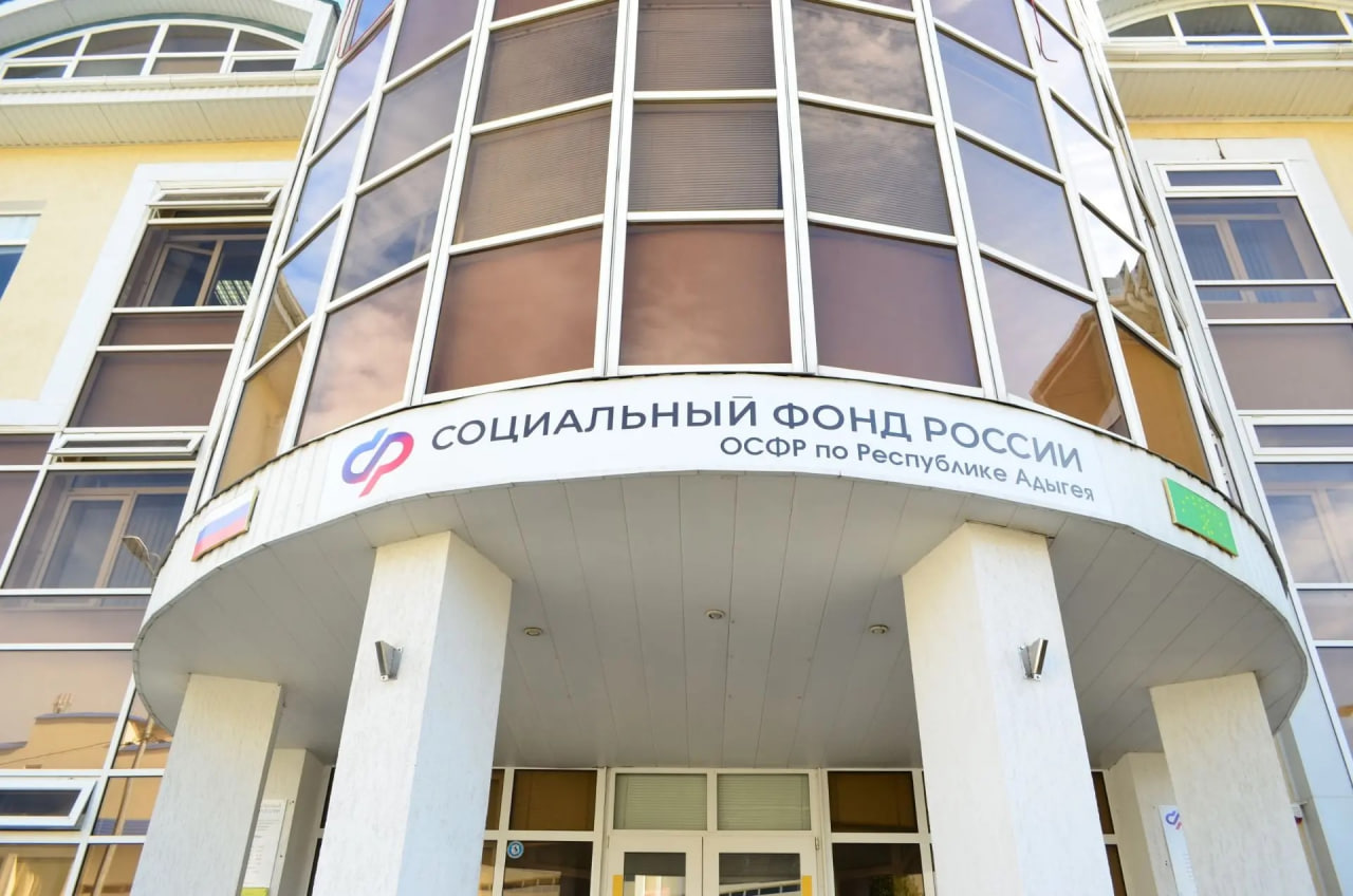 Отделение СФР по Республике Адыгея направило более 108 миллионов рублей на выплату семьям региона | Адыгэ макъ