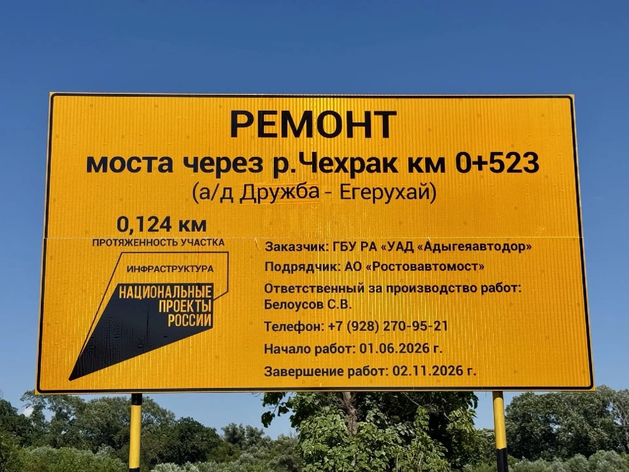 В Адыгее начали ремонт моста через реку Чехрак | Адыгэ макъ