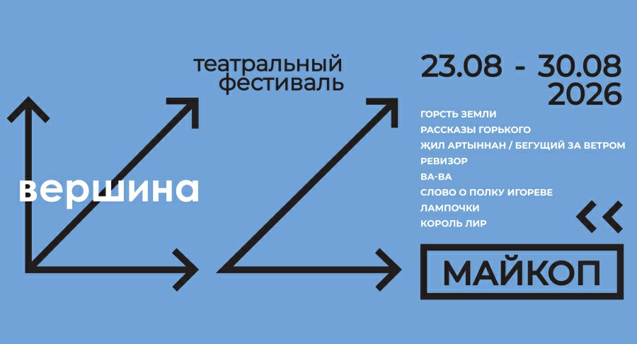 Мыекъуапэ щыкIощт | Адыгэ макъ