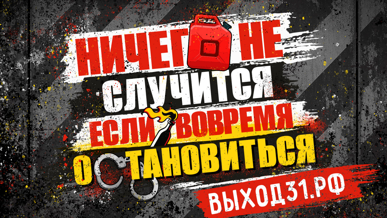 В России запущен проект «Выход 31» для защиты подростков от вербовщиков | Адыгэ макъ