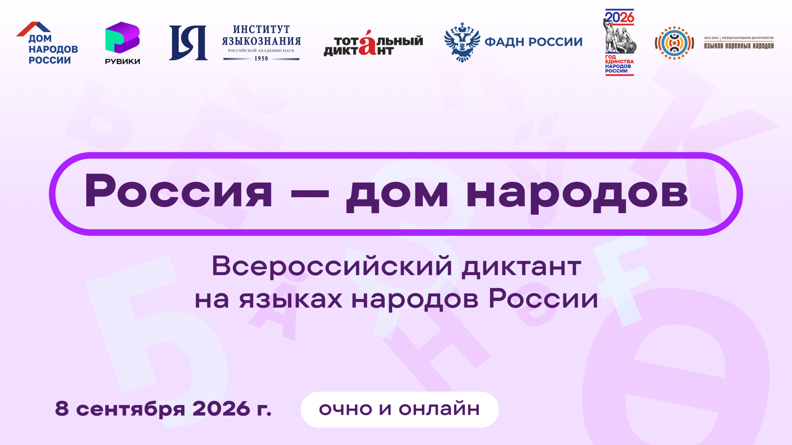 Жителей Адыгеи приглашают принять участие во Всероссийском диктанте «Россия – дом народов» | Адыгэ макъ