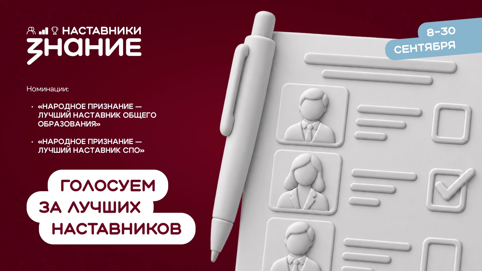 Жителей Адыгеи приглашают поддержать лучших наставников республики в конкурсе общества «Знание» | Адыгэ макъ