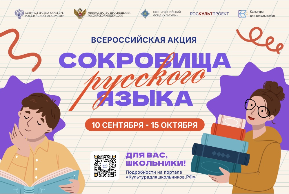 Минкультуры России объявило о старте акции «Сокровища русского языка» | Адыгэ макъ