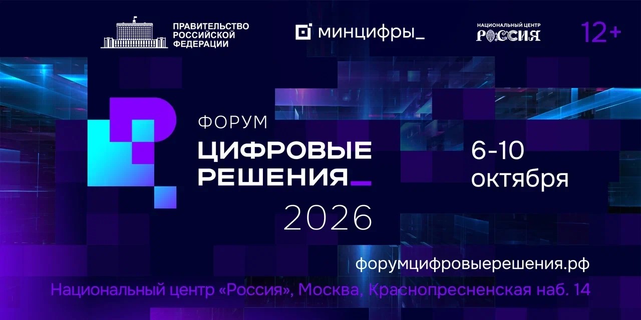 Москва соберет экспертов цифровой отрасли на форуме «Цифровые решения» | Адыгэ макъ