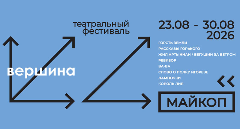 Культурнэ хъугъэ-шIагъэм илъэгапIэхэр | Адыгэ макъ