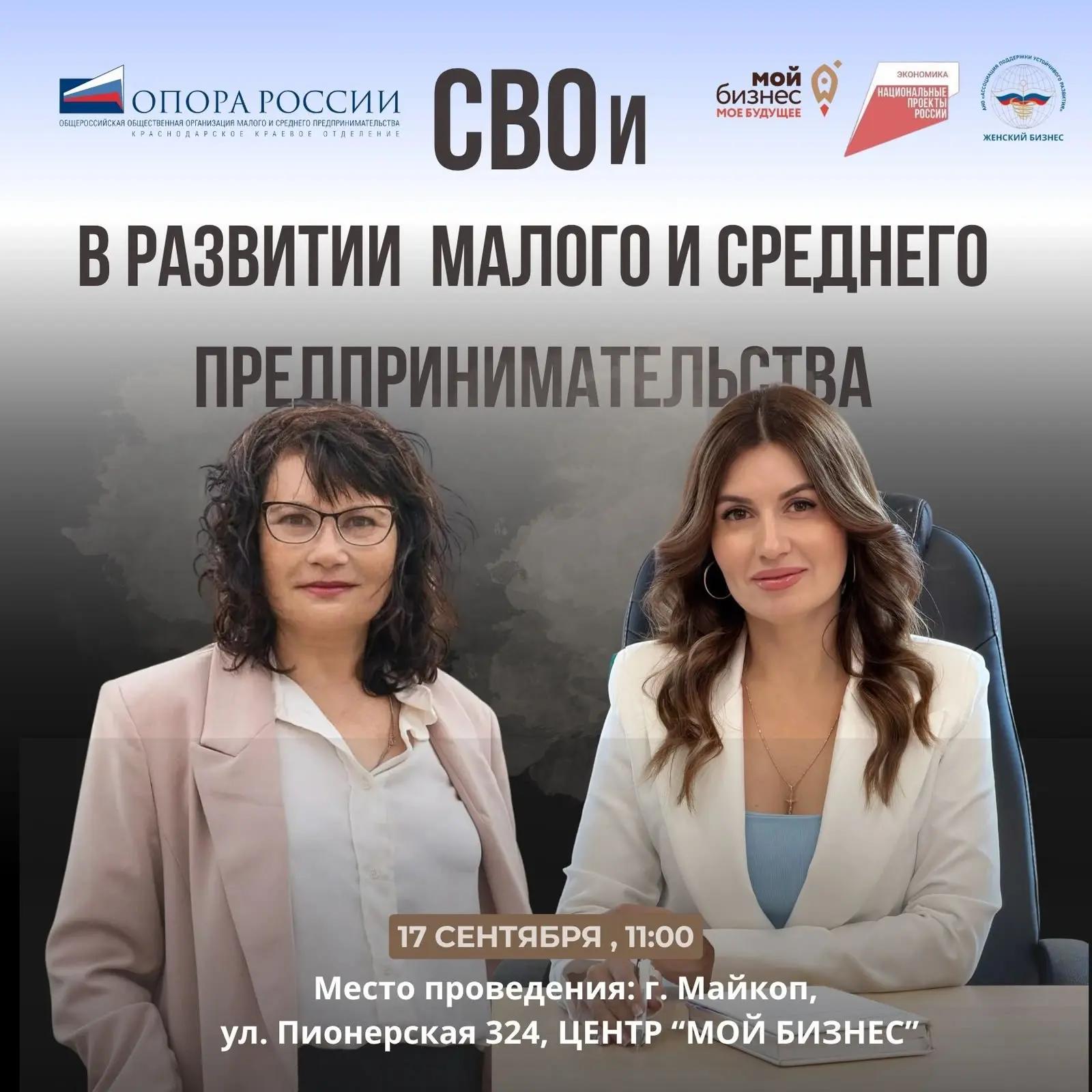 В Майкопе пройдет семинар по предпринимательству для участников СВО | Адыгэ макъ