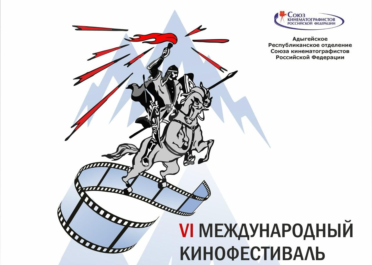 На сайте кинофестиваля «Золотой Саусруко» началось голосование за приз зрительских симпатий | Адыгэ макъ