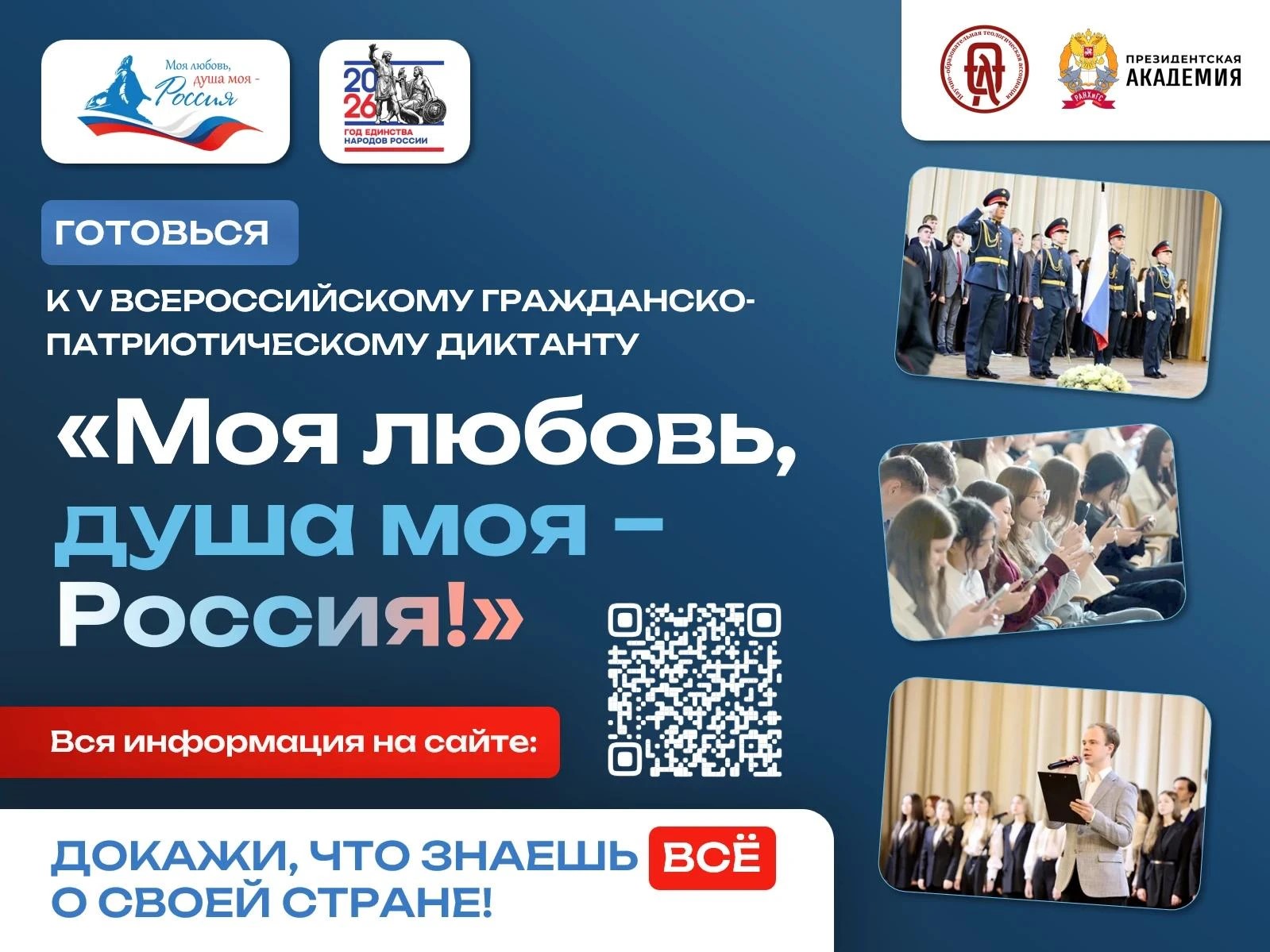 В России пройдёт юбилейный гражданско-патриотический диктант «Моя любовь, душа моя – Россия!» | Адыгэ макъ
