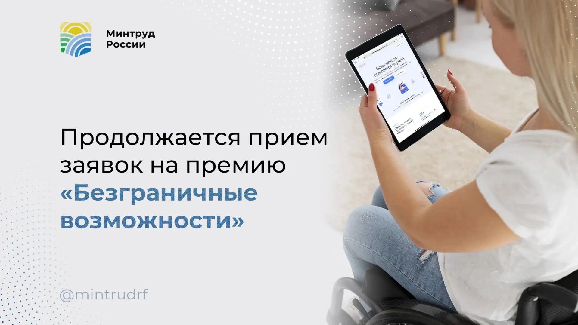 Продолжается прием заявок на премию «Безграничные возможности» | Адыгэ макъ